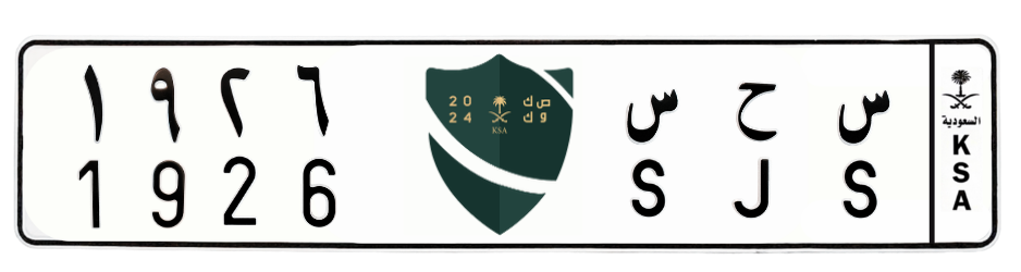 لوحة س ح س 1926